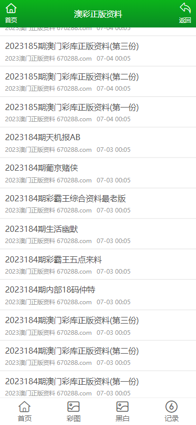 2023澳门资料大全免费完整版下载