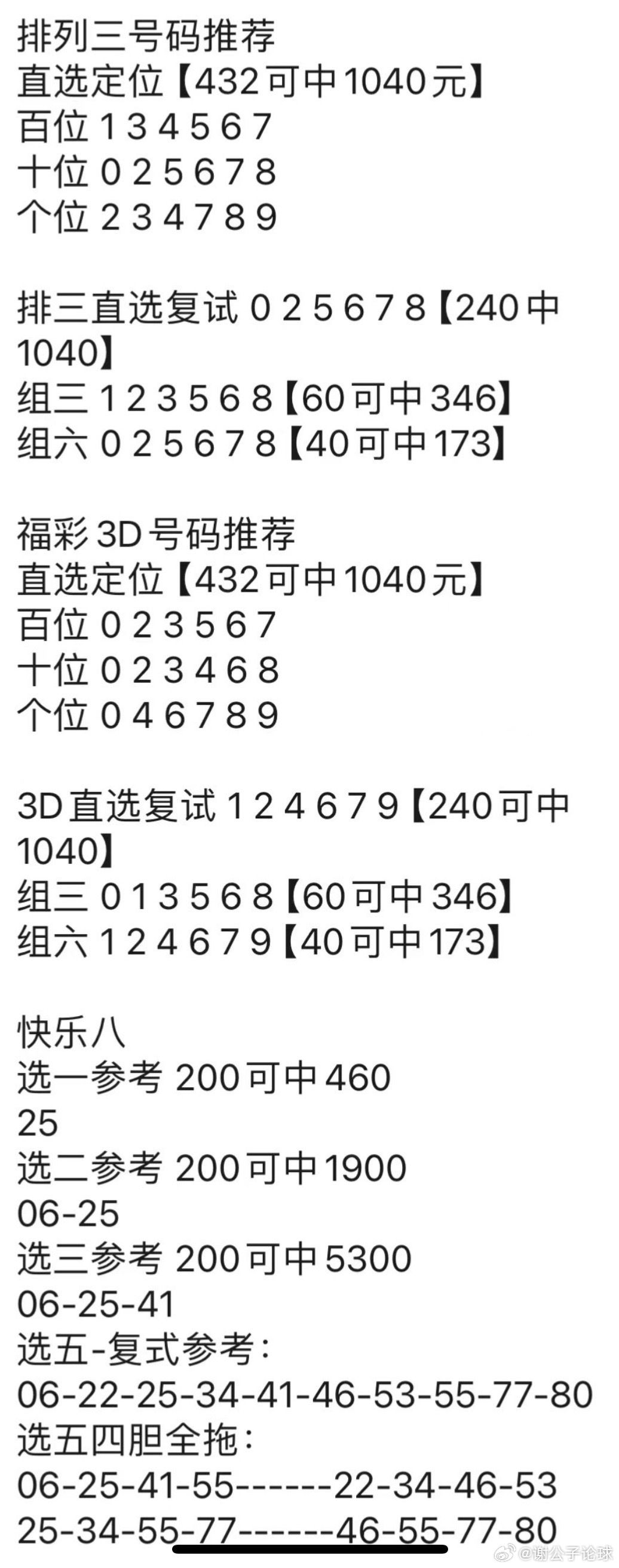 我们白着呐 第12页