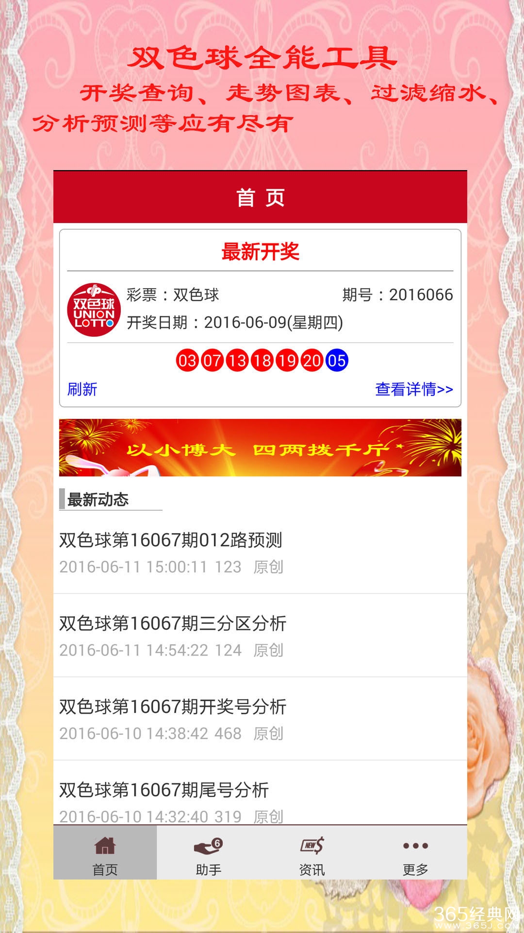 粤彩网，探索彩票世界的门户粤彩网双色球的字谜图