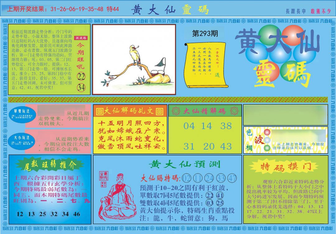黄大仙救世报图，神秘的传说与信仰的力量黄大仙救世报图片 正版2o24年