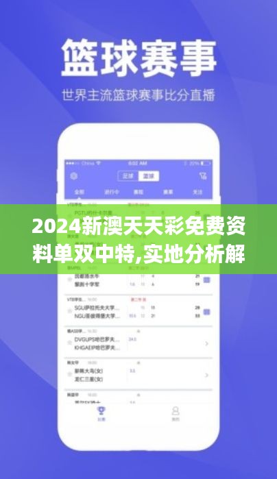 新澳天天开奖免费资料，探索与解析2024新奥精准免费大全
