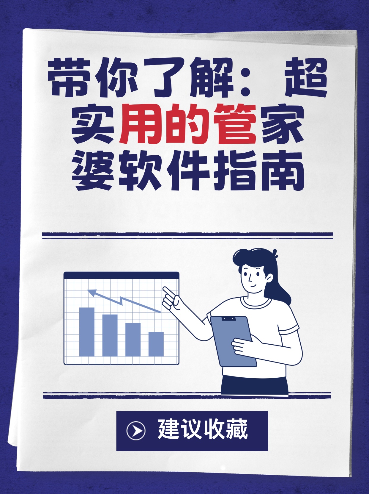管家婆三期出一期最新版，软件升级与功能解析管家婆三期必出一期