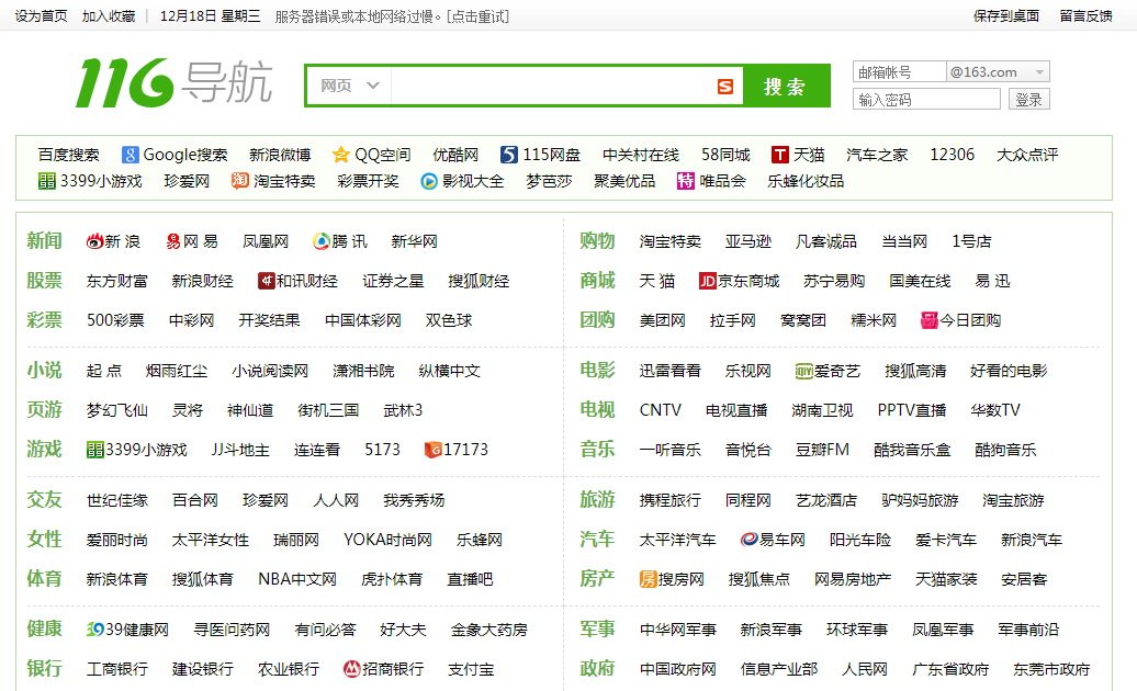 找回13年经典记忆，探索网址之家—寻找遗失的宝藏—十一八导航之旅找回118网址之家图118库