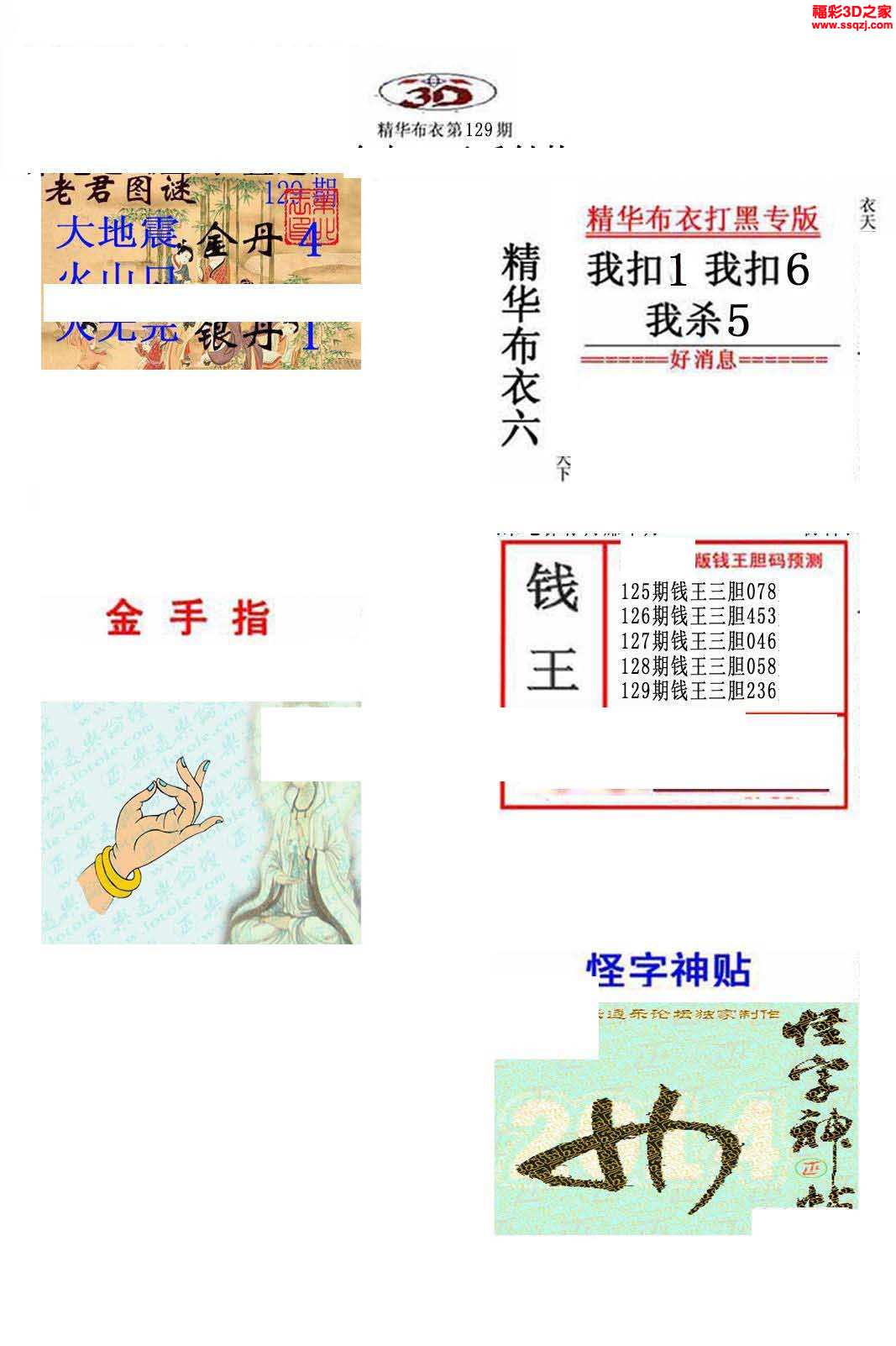真精华布衣天下正版，今日推荐号码的魅力真精华布衣天下正版今天推荐号码3D太湖打黑版
