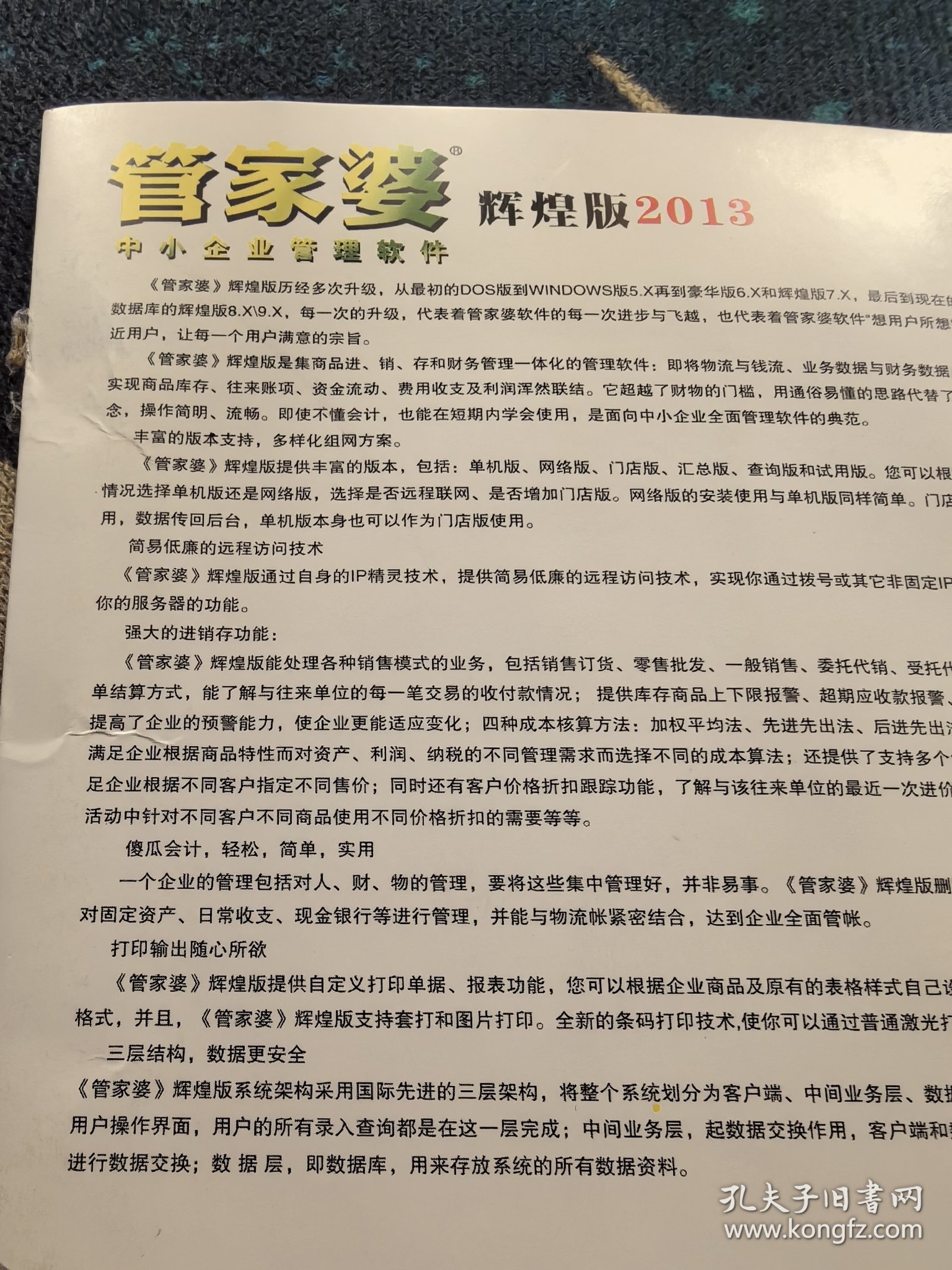 管家婆正版全年免费资料的优势管家婆2021年全年免费资