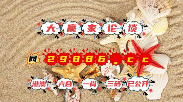 澳门六开奖结果资料查询最新203年，探索与解析澳门马开奖结果 开奖结果生肖表