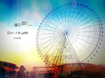 摩天轮社区论坛，连接心灵的旋转之地摩天轮社区论坛三周年中文版