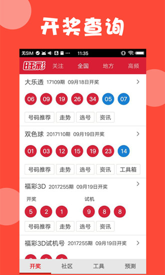 新澳开奖结果资料查询第29期详解新澳开奖结果资料查询29期开奖号码是多少啊
