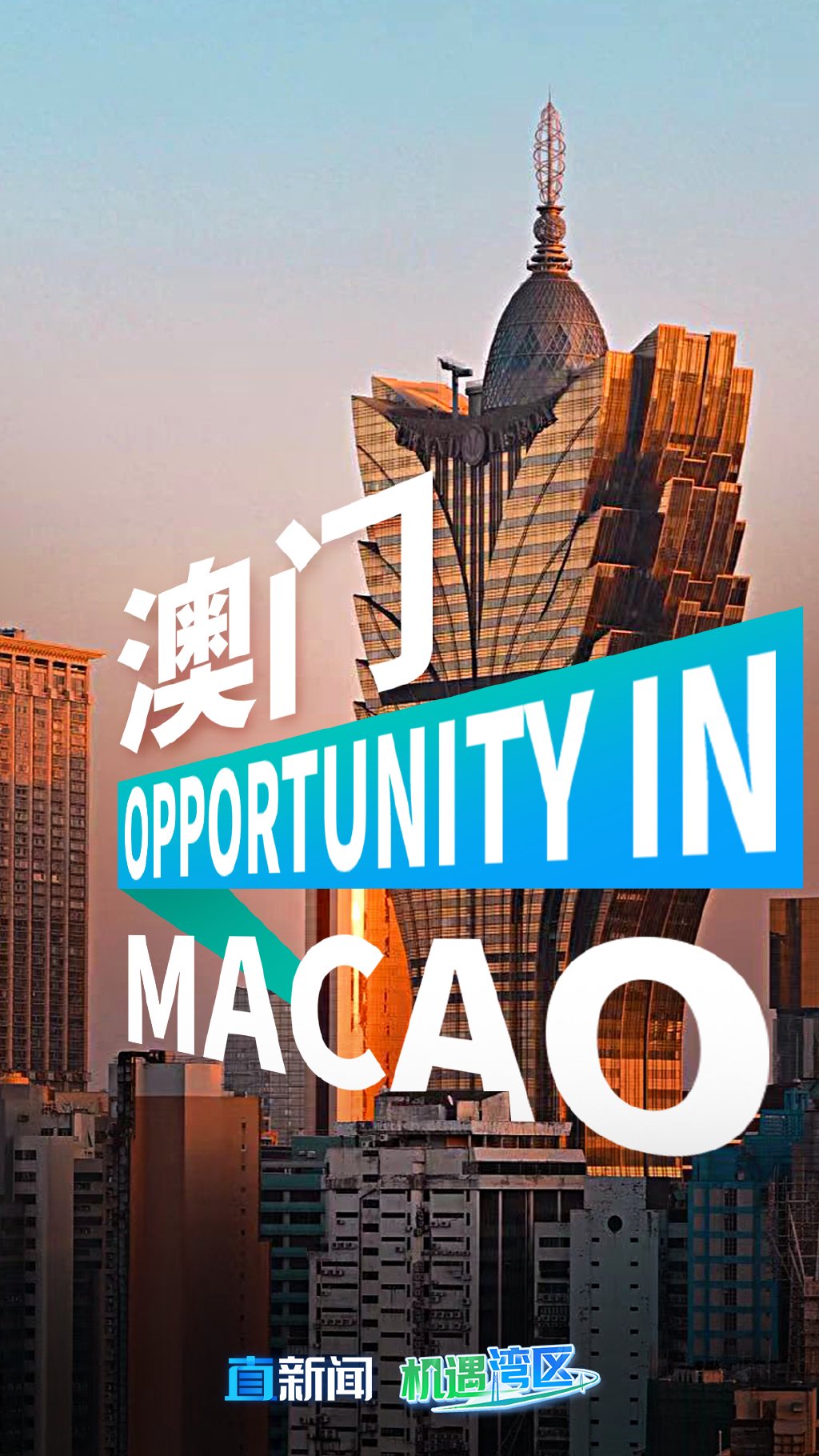 澳门20XX资料大全—探索澳门的文化与历史之旅澳门2023资料大全227期