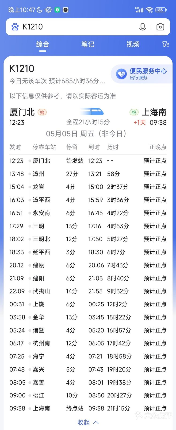 K192，探索未知领域的里程碑k192次列车途经站点时刻表