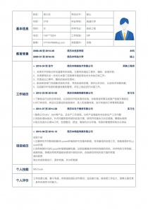 个人简历(电子版)