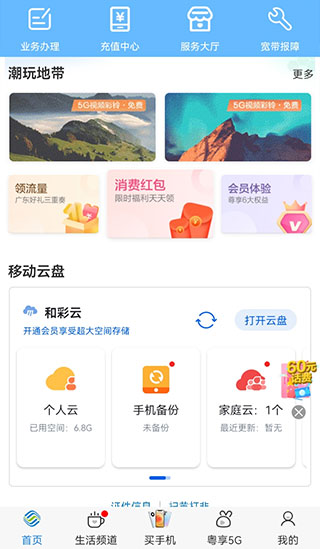 中国移动APP免费下载指南中国移动app免费下载安装10086
