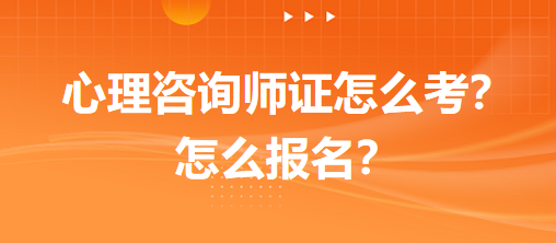 国家心理咨询师考试官网，引领心理咨询行业的风向标国家心理咨询师考试官网中科院认可吗