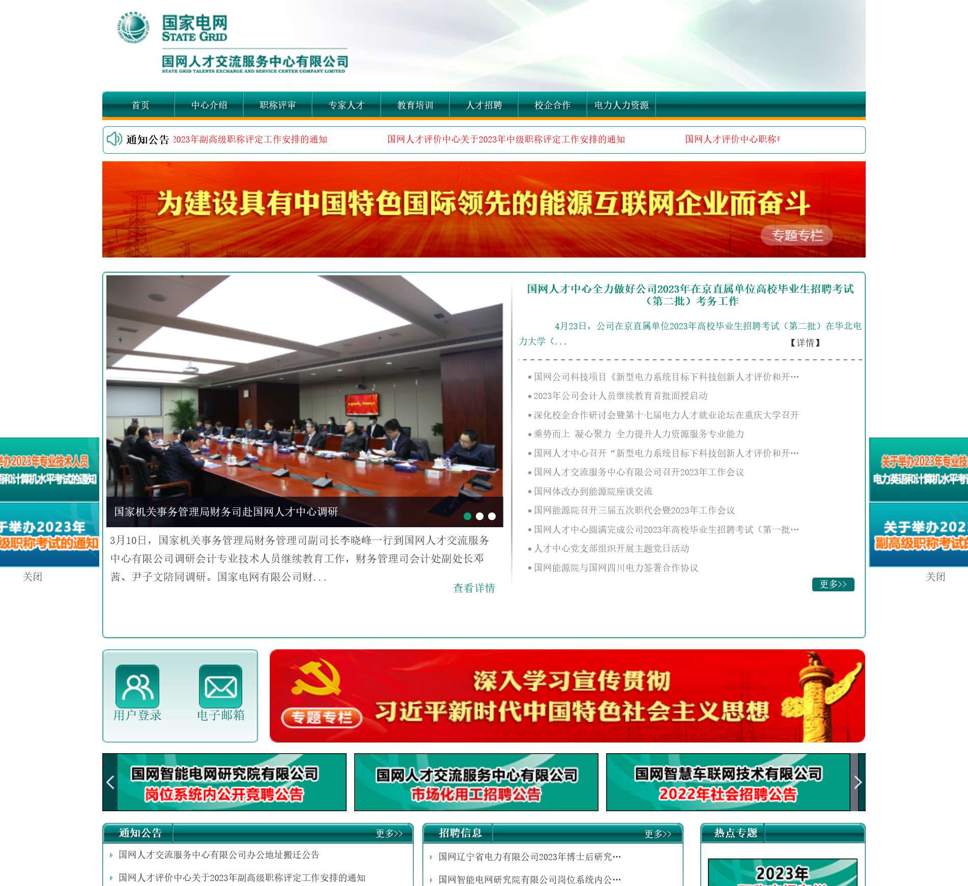 中国电力人才网首页，连接电力行业与人才的桥梁中国电力人才招聘网