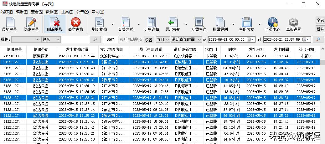 便捷查询快递单号，只需手机号轻松搞定手机号查快递单号官网