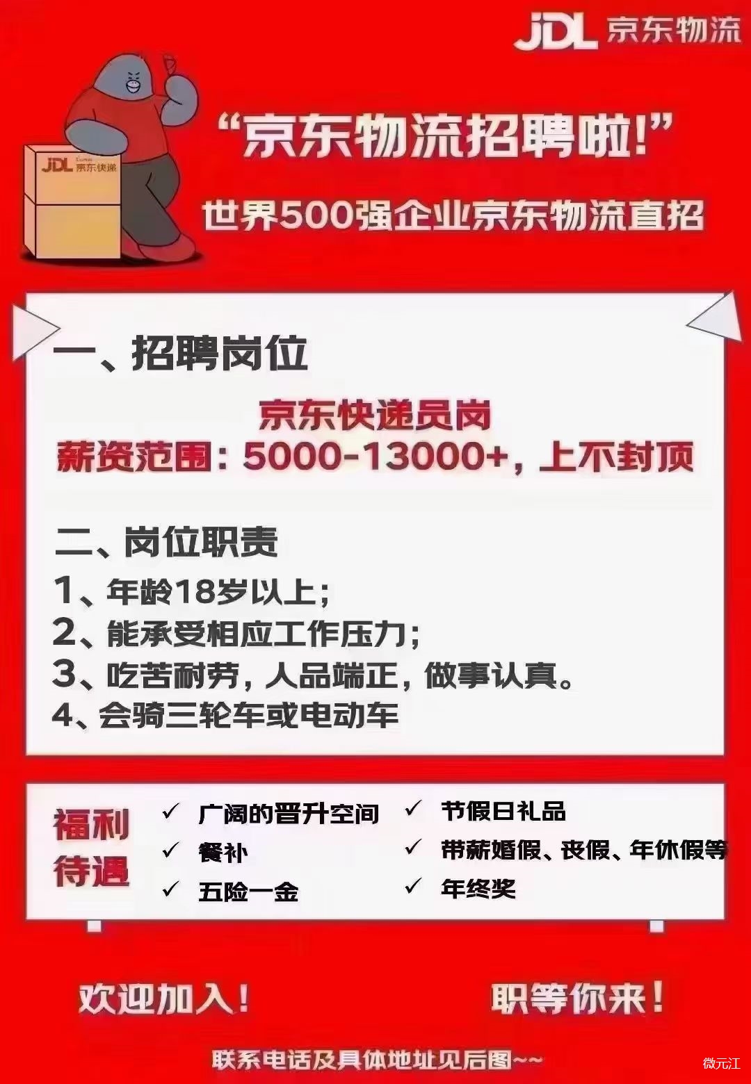 招聘两名司机，高效配送货物—打造卓越物流服务新篇章我要招2个司机送货东莞