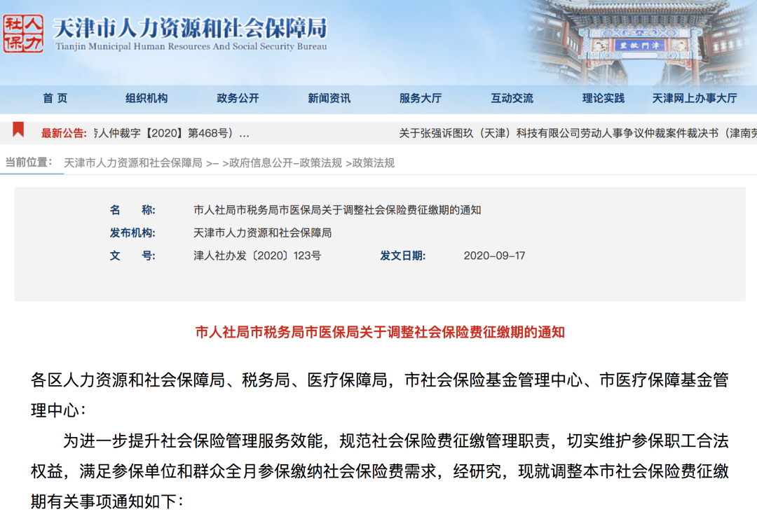 人力资源和社会保障局官网交社保—便捷、高效的在线服务体验人力资源和社会保障局网站或者社会保险网上办事大厅