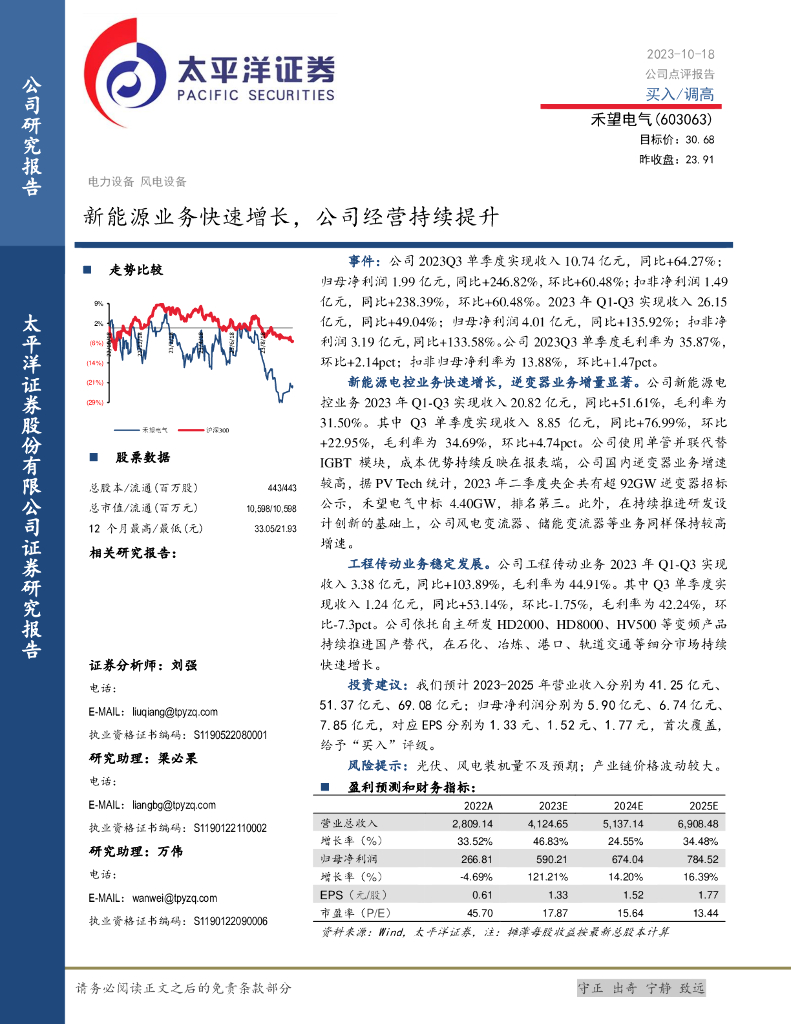 禾望电气，引领新能源技术革新，塑造绿色未来禾望电气股票