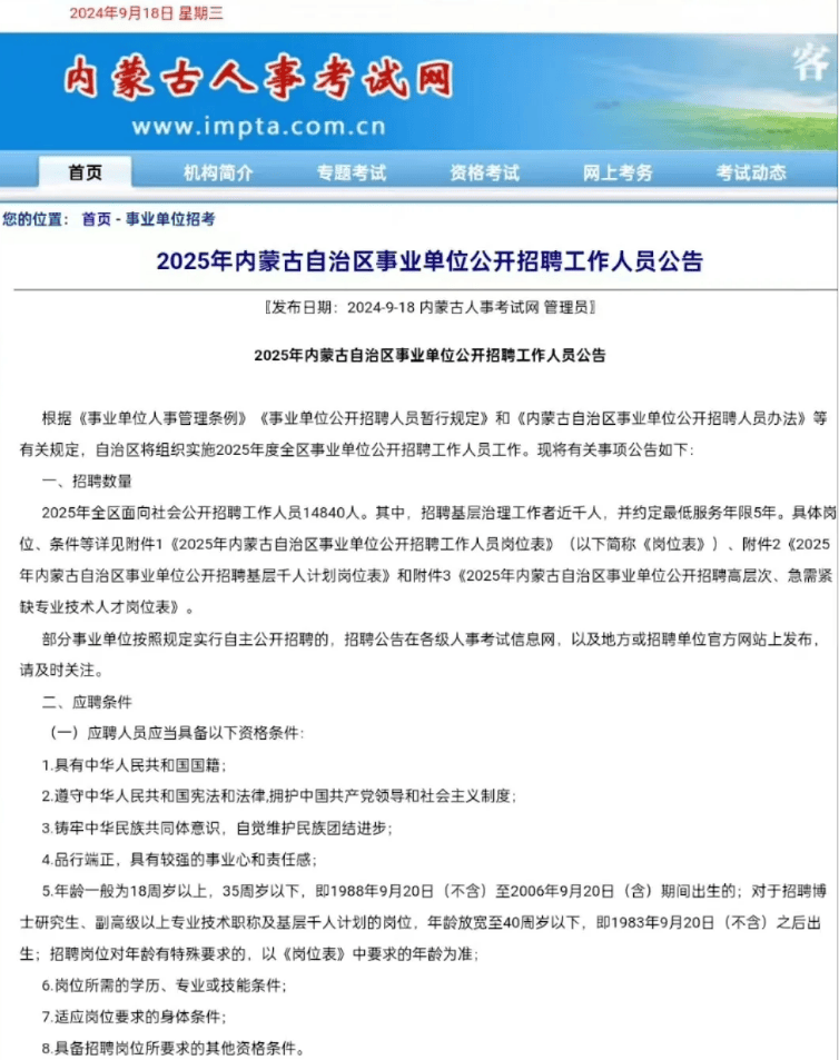 赤峰市人事考试信息网，连接人才与机遇的桥梁赤峰2025年事业编招聘公告
