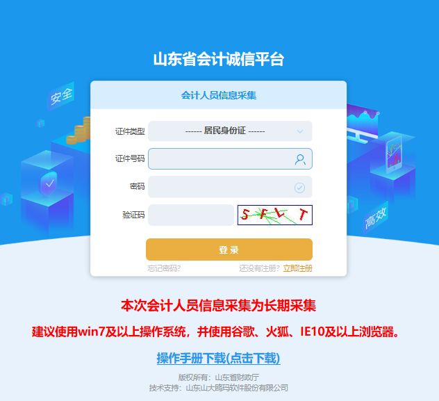 会计报名网站官网登录指南会计报名网站官网登录入口