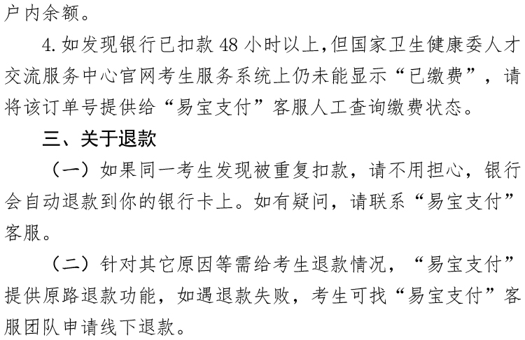 2023年卫生资格考试缴费时间