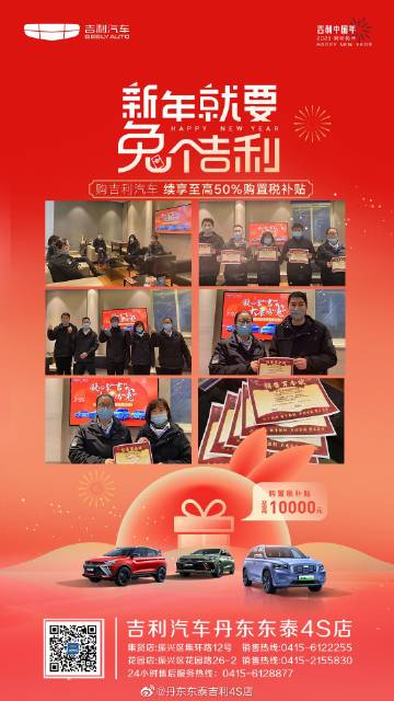 丹东吉利4S店电话，一站式汽车服务体验丹东吉利4s店电话号码