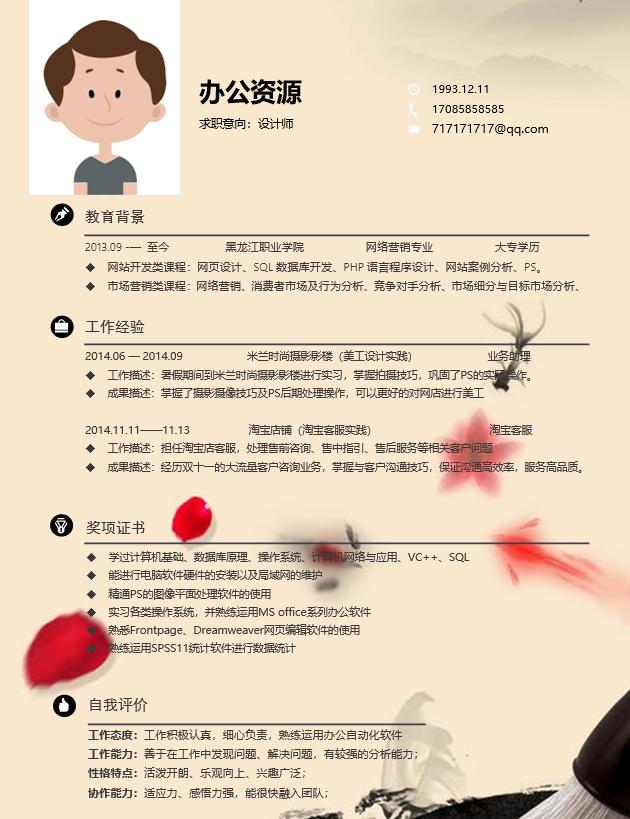 免费简历，求职者的福音与机遇免费简历模板word