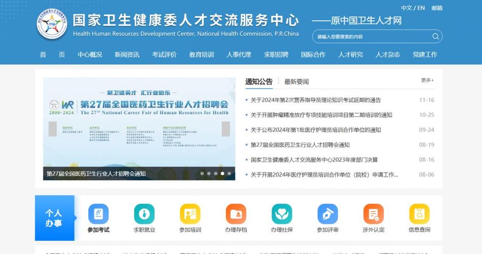 内蒙古卫生人才网，培育健康之光的摇篮内蒙古卫生人才网官网入口