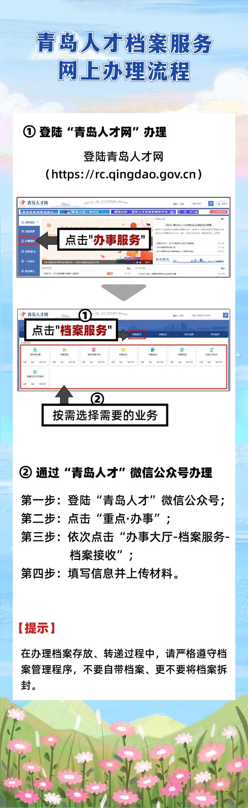 青岛人才信息网官网—连接企业与人才的桥梁青岛人才信息网官网就业补贴