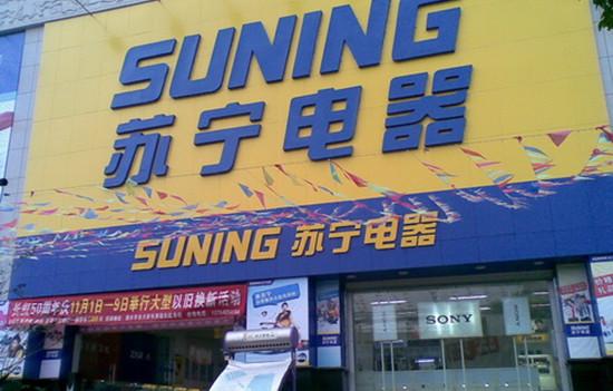 苏宁电器商城实体店，体验科技与生活的完美结合苏宁电器商城实体店广州
