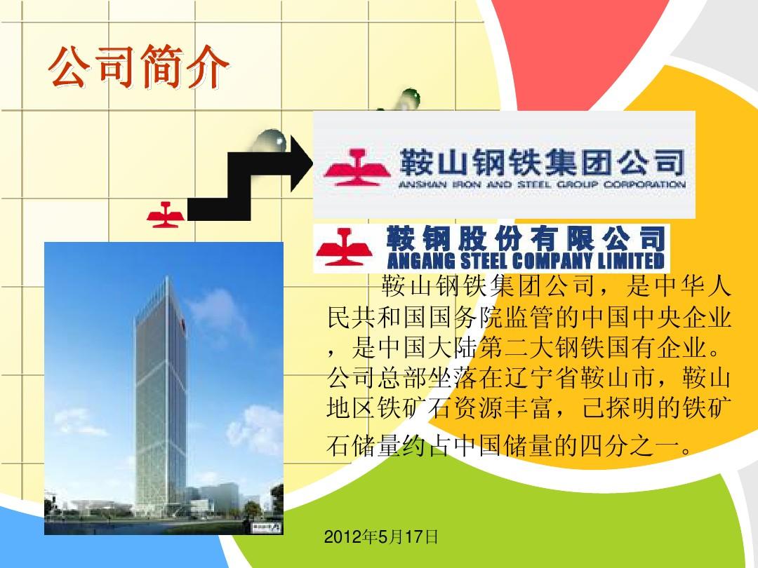 鞍钢集团，钢铁巨擘的辉煌历程鞍钢集团领导班子名单