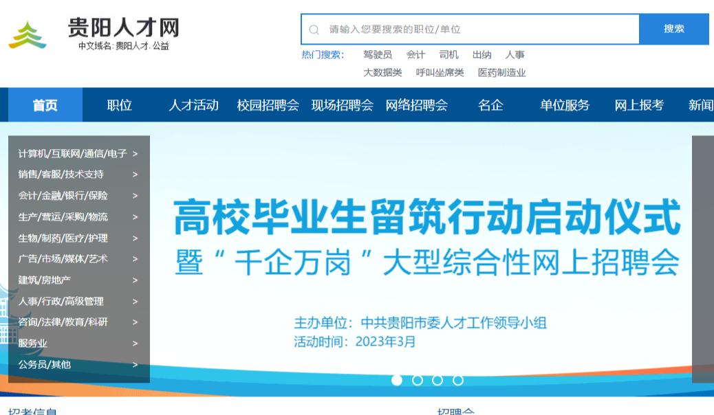 贵阳人才网，最新招聘信息全面解析贵阳人才网最新招聘信息2024年