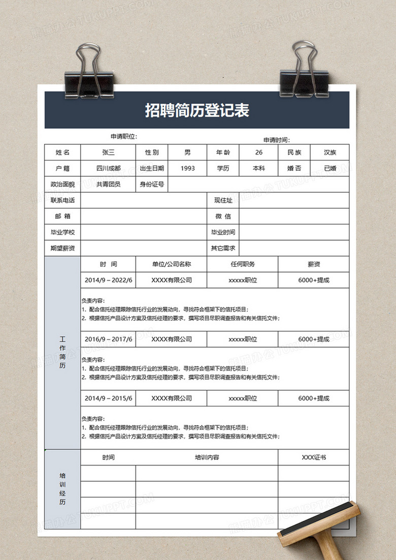 招工简历表格样本合集