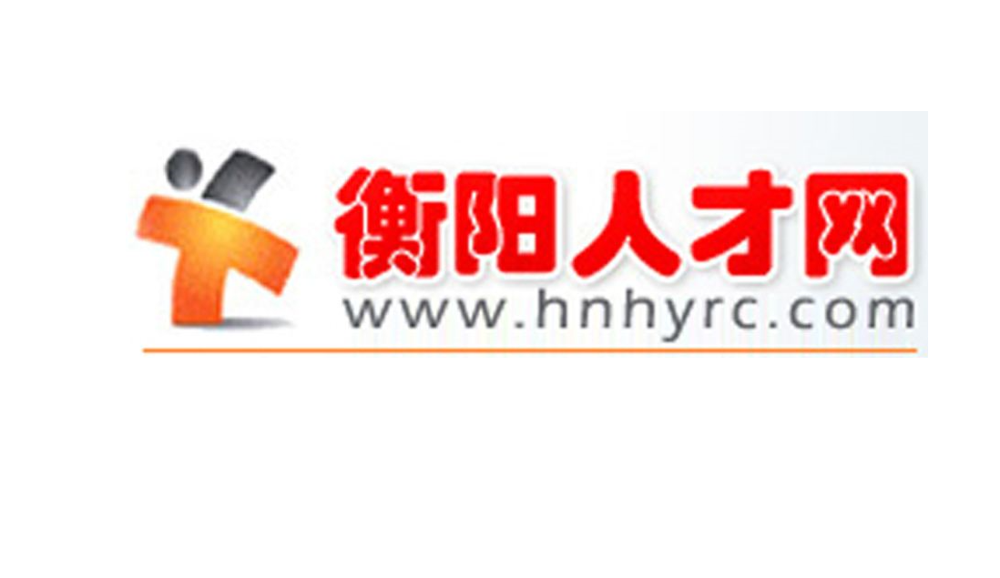 湖南衡阳人才招聘网—连接企业与人才的桥梁湖南衡阳人才网招聘信息