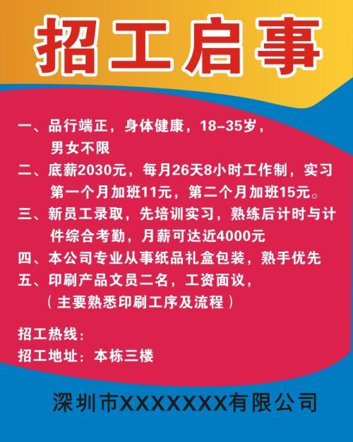 制衣厂招工启事怎么写