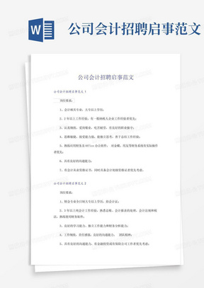 工厂招工启事范本图片