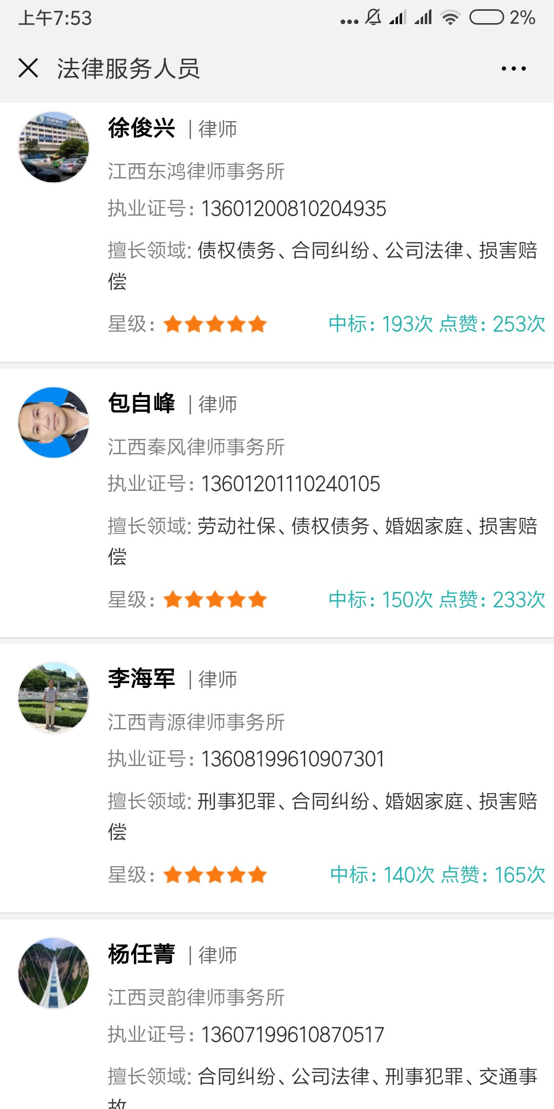 在线律师咨询，全天候免费解答您的法律问题在线律师24小时免费咨询平台
