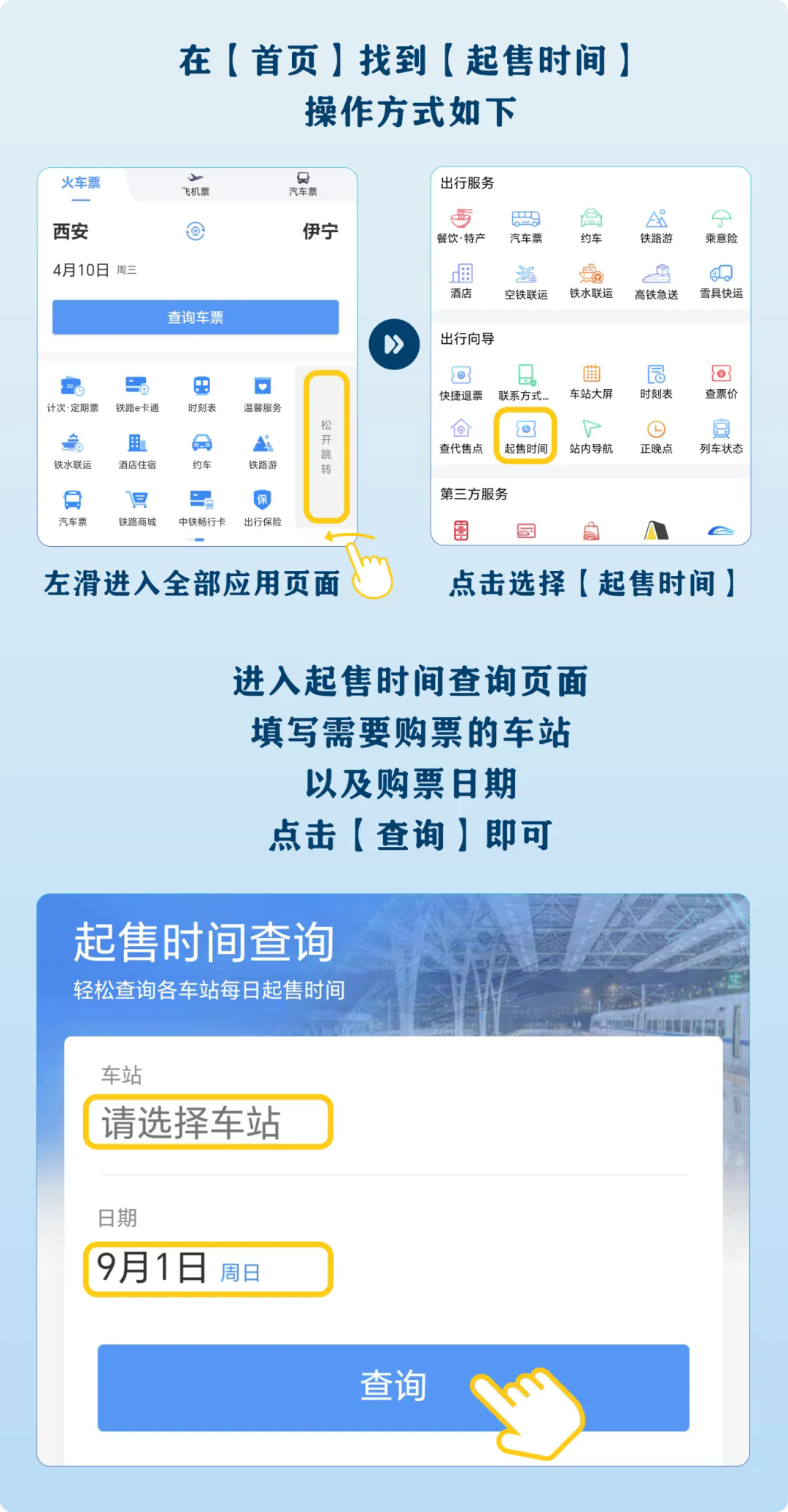 火车票查询，便捷出行的重要一环火车票查询预订火车票查询12306