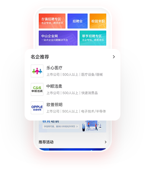 中山国际人才网手机版—连接全球人才的桥梁中山国际人才网手机版app