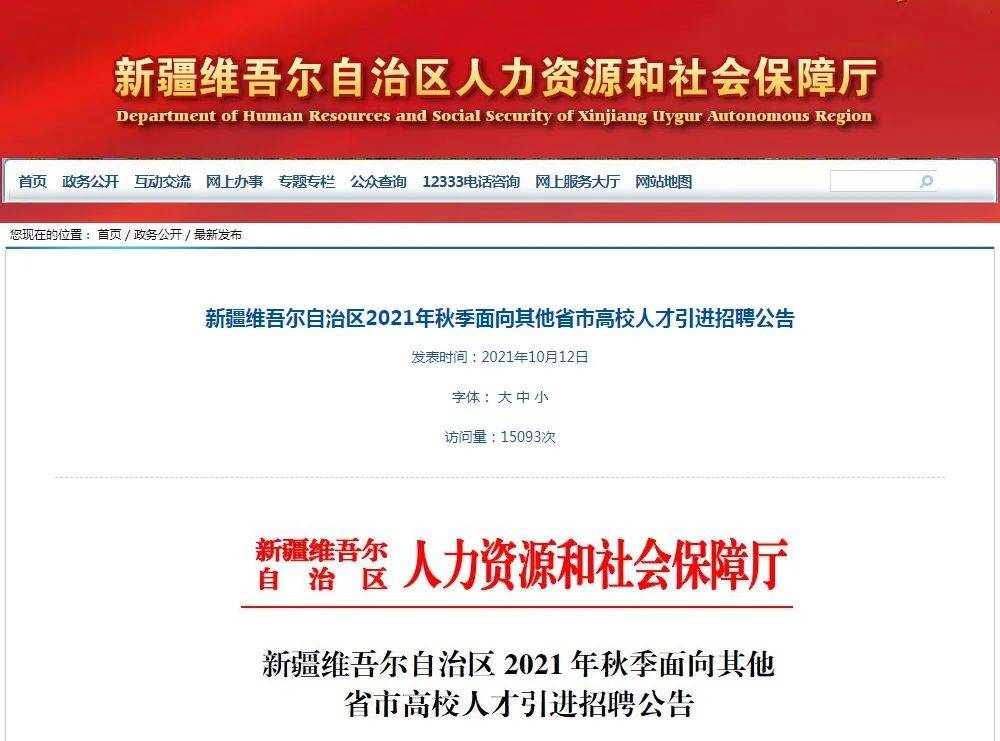 新疆人力资源和社会保障厅官网，引领新时代的人力资源与社会保障事业新疆人力资源和社会保障厅官网首页