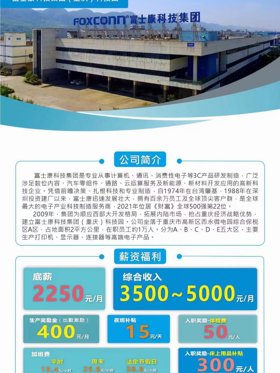 重庆富士康最新招聘信息概览重庆富士康招聘信息最新招聘2024招暑假工吗