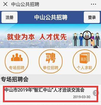 中山人才网官网入口，探索职业发展的最佳平台中山人力资源招聘网最新招聘
