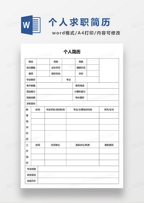 求职简历模板 Word，打造专业个人品牌的第一步求职简历模板word免费版