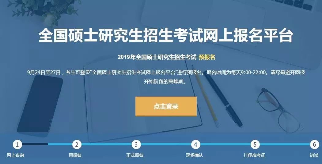 考研报名网站，一站式解决你的报考需求考研报名网站时间