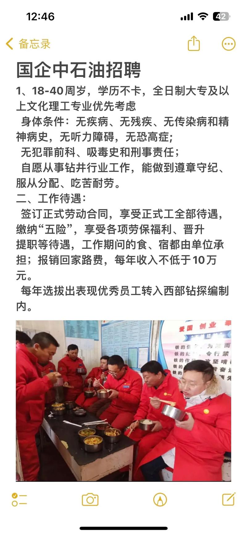 中石油正式员工待遇详解中石油正式员工待遇及福利