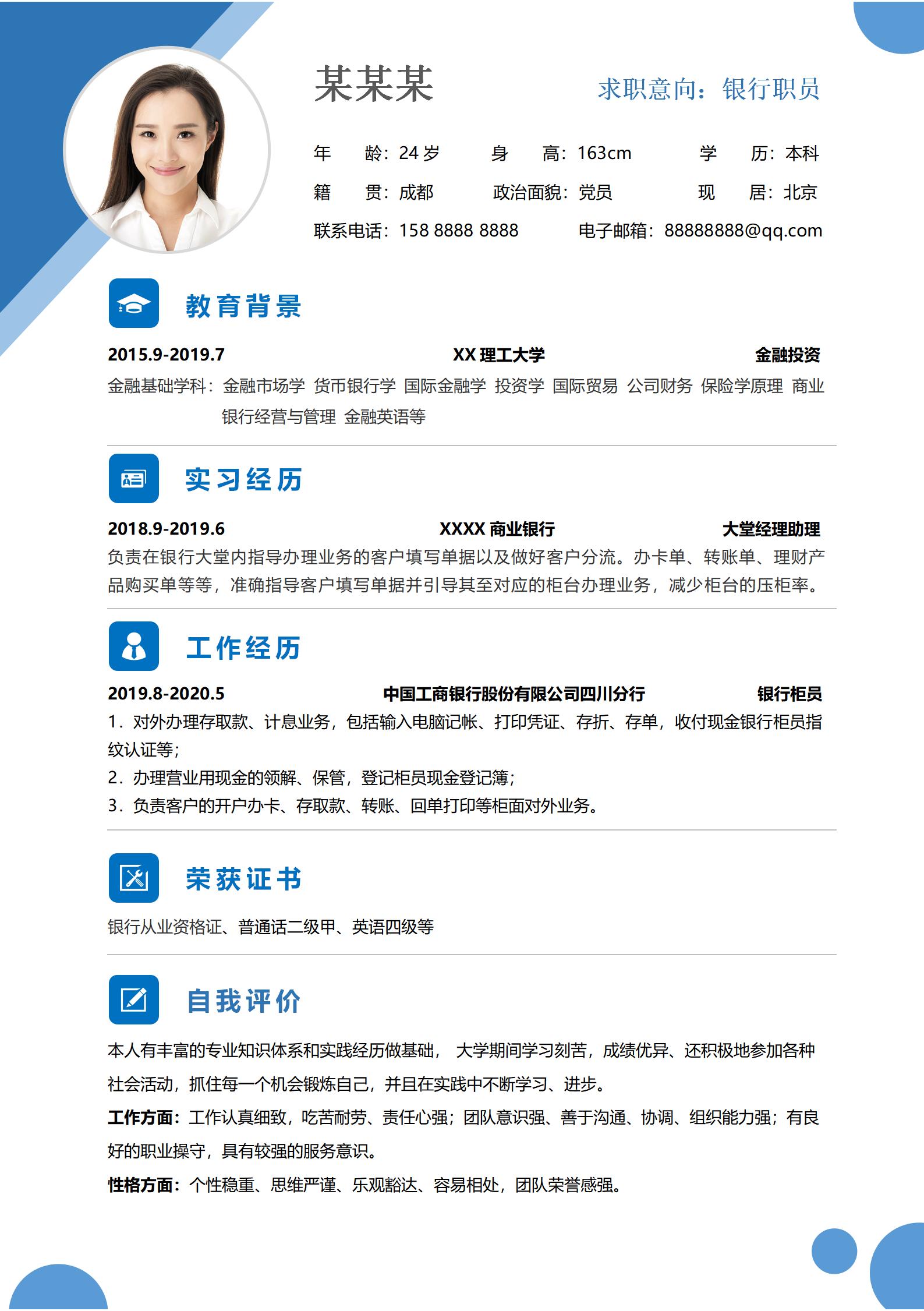 个人求职简历范文参考个人求职简历范文参考文献