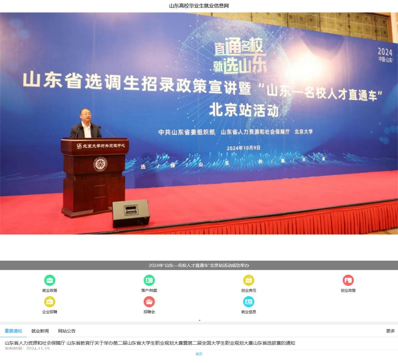 山东省高校就业信息网，连接学子与职业梦想的桥梁山东省高校就业信息网开放时间