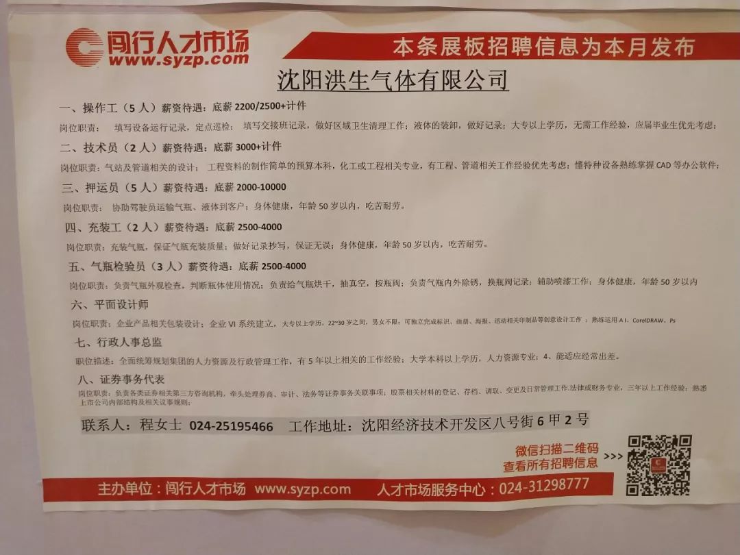 沈阳人才招聘网最新招聘