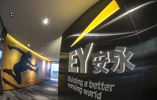 安永会计师事务所招聘条件深度解析安永会计师事务所招聘条件要求