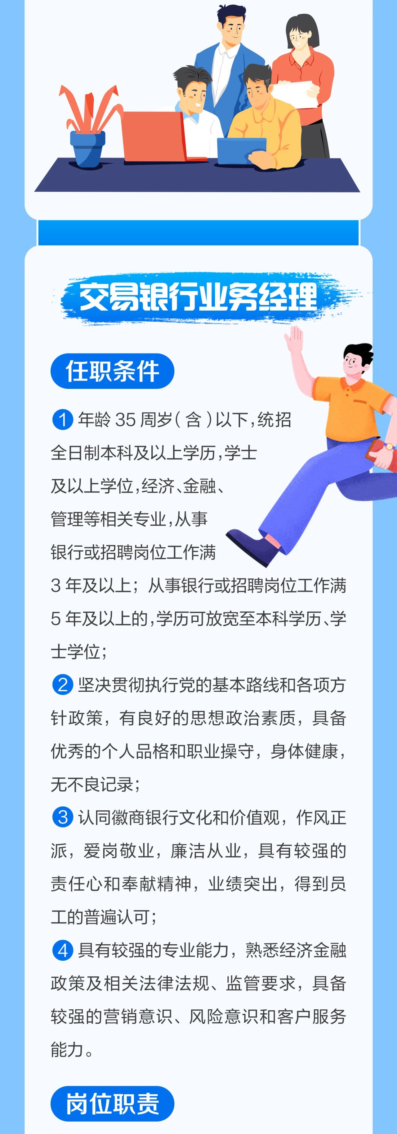 银行工作人员招聘条件详解银行工作人员招聘条件要求